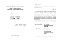Amir Temur tuzuklari [@kitoblar1].pdf